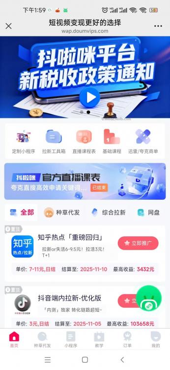 沁阳抖啦咪是什么平台-一个专注短视频流量变现的平台！ 第4张